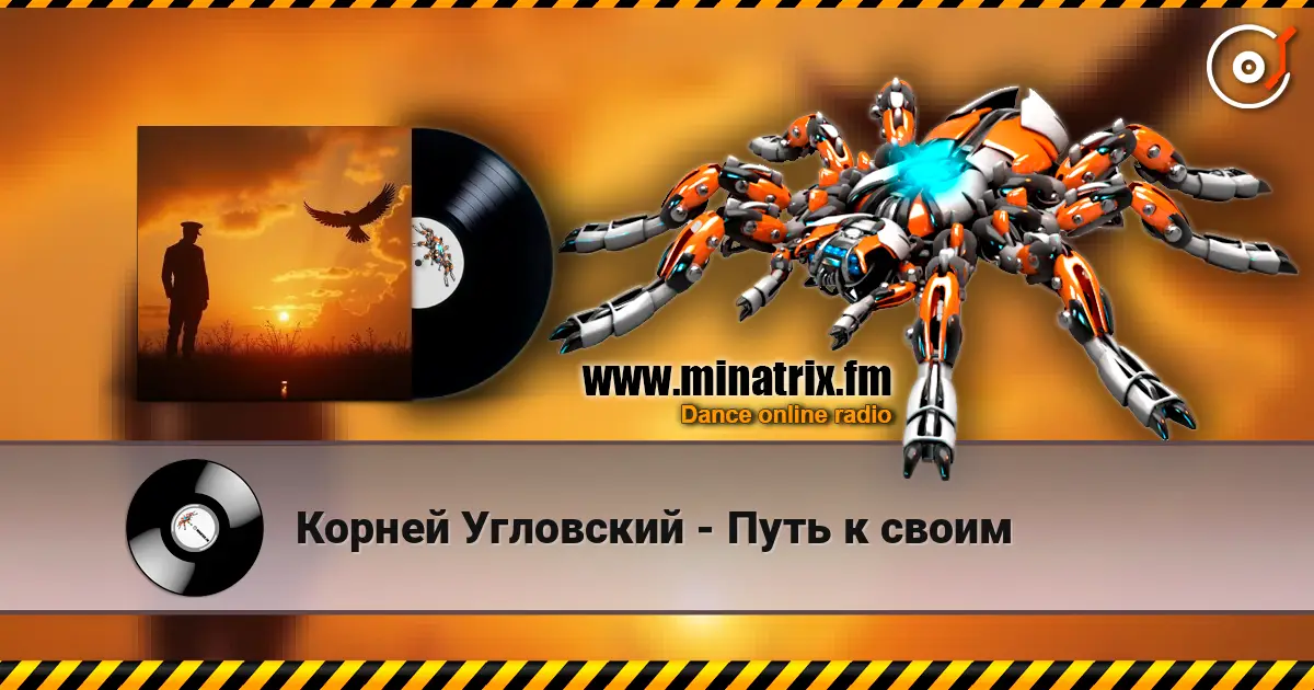 Корней Угловский - Путь к своим écouter en ligne en haute qualité | Minatrix.FM