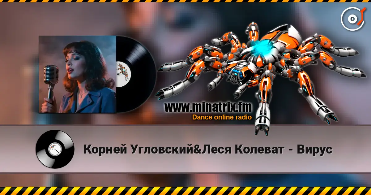 Корней Угловский&Леся Колеват - Вирус écouter en ligne en haute qualité | Minatrix.FM