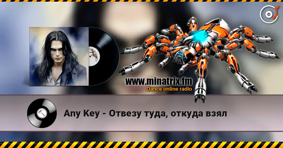 Any Key - Отвезу туда, откуда взял écouter en ligne en haute qualité | Minatrix.FM