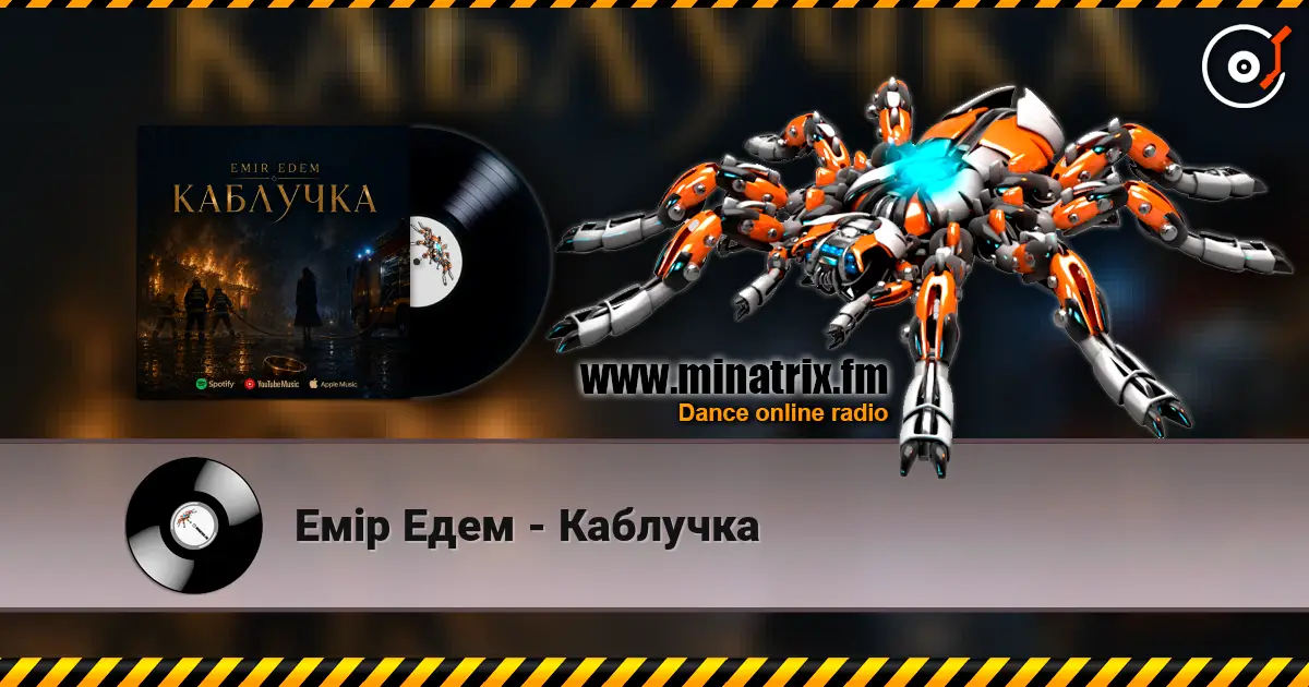 Емір Едем - Каблучка écouter en ligne en haute qualité | Minatrix.FM