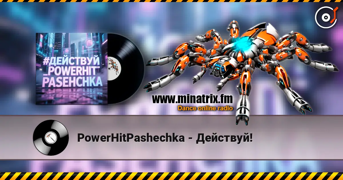 PowerHitPashechka - Действуй! écouter en ligne en haute qualité | Minatrix.FM