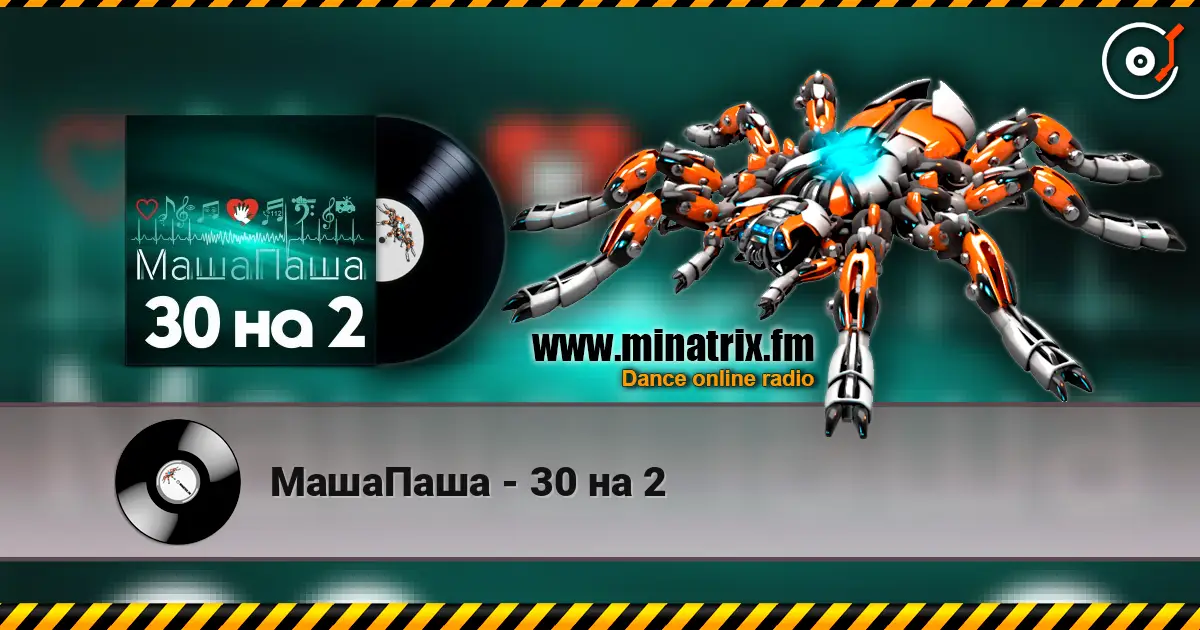 МашаПаша - 30 на 2 écouter en ligne en haute qualité | Minatrix.FM
