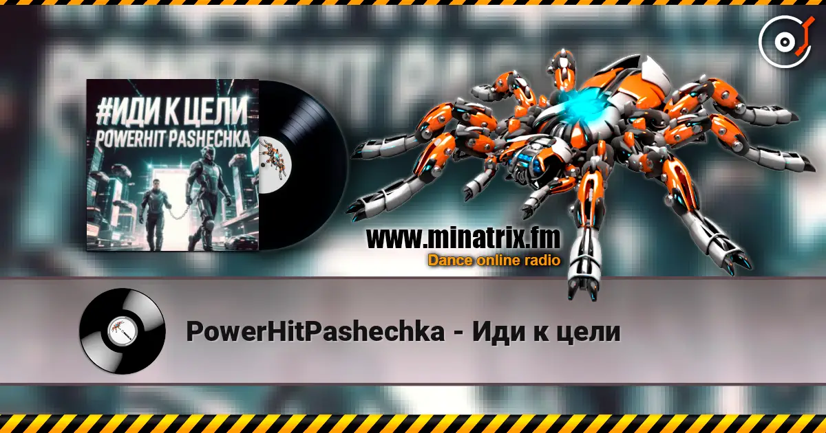 PowerHitPashechka - Иди к цели écouter en ligne en haute qualité | Minatrix.FM
