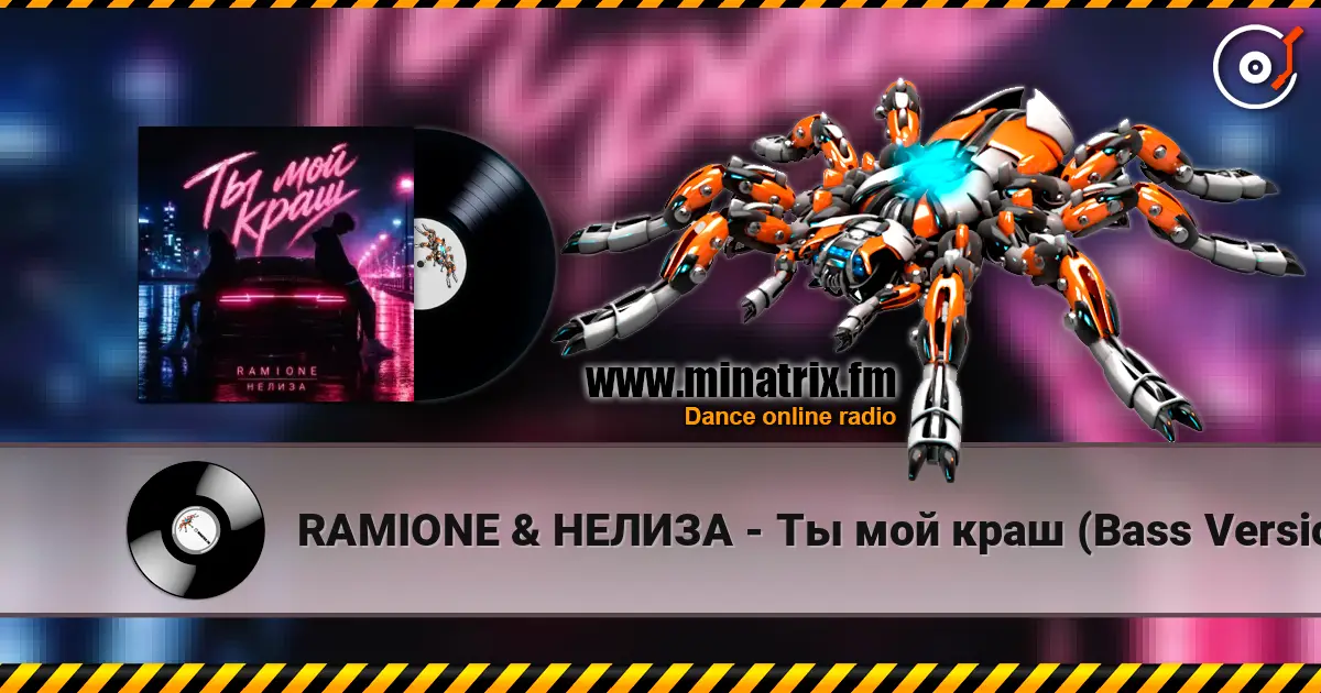 RAMIONE & НЕЛИЗА - Ты мой краш (Bass Version) écouter en ligne en haute qualité | Minatrix.FM