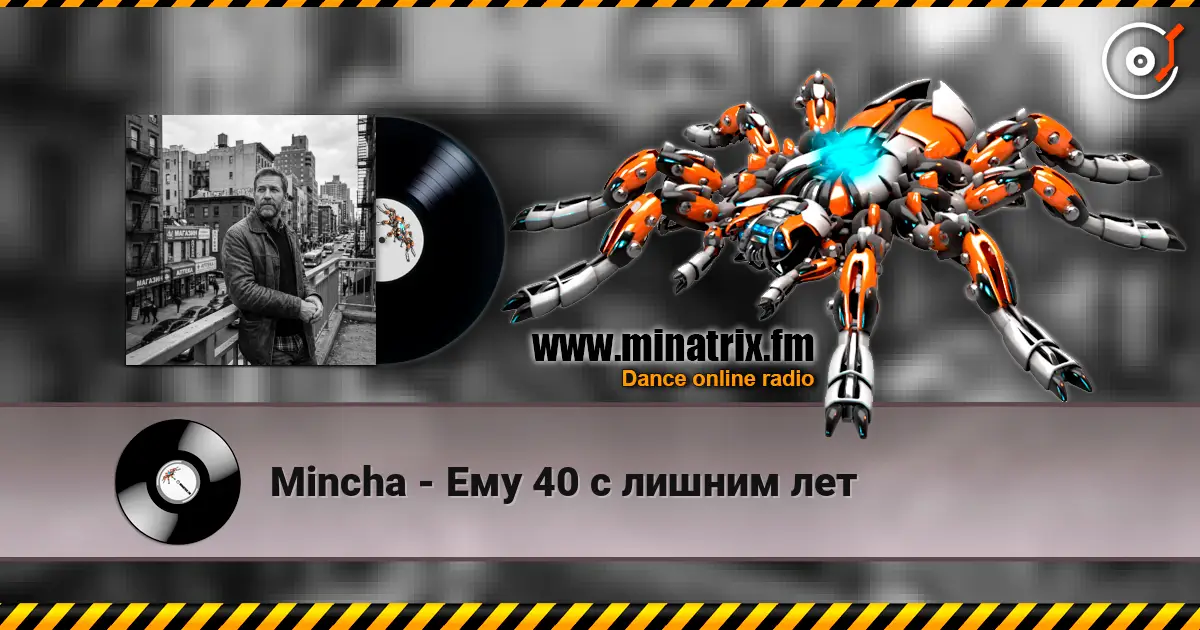 Mincha - Ему 40 с лишним лет écouter en ligne en haute qualité | Minatrix.FM