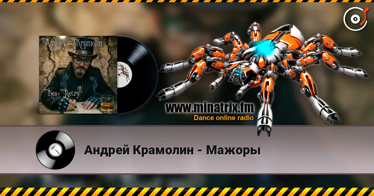 Андрей Крамолин - Мажоры écouter en ligne en haute qualité | Minatrix.FM