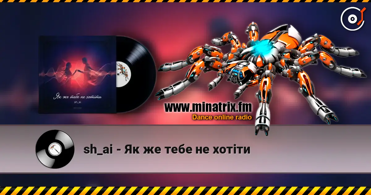 sh_ai - Як же тебе не хотіти écouter en ligne en haute qualité | Minatrix.FM
