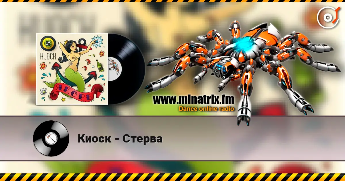 Киоск - Стерва écouter en ligne en haute qualité | Minatrix.FM
