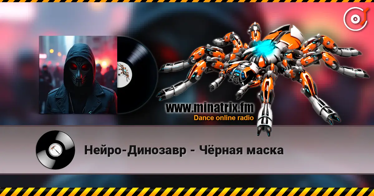 Нейро-Динозавр - Чёрная маска écouter en ligne en haute qualité | Minatrix.FM