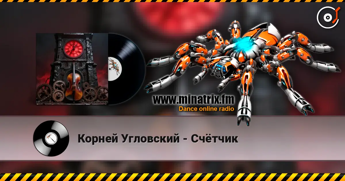 Корней Угловский - Счётчик écouter en ligne en haute qualité | Minatrix.FM