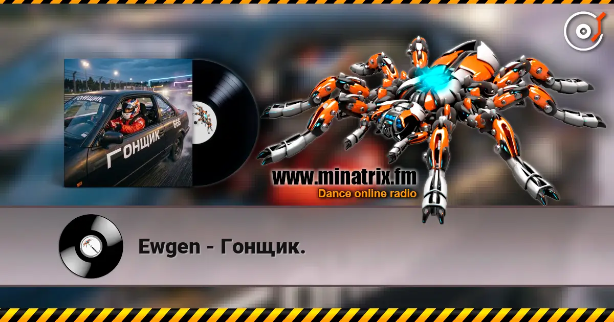 Ewgen - Гонщик. écouter en ligne en haute qualité | Minatrix.FM