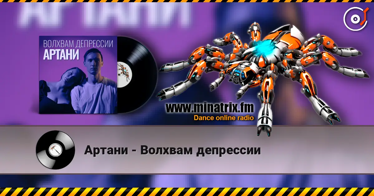 Артани - Волхвам депрессии écouter en ligne en haute qualité | Minatrix.FM