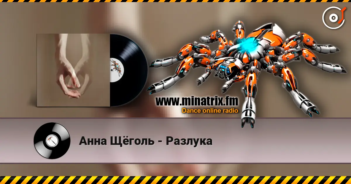 Анна Щёголь - Разлука écouter en ligne en haute qualité | Minatrix.FM
