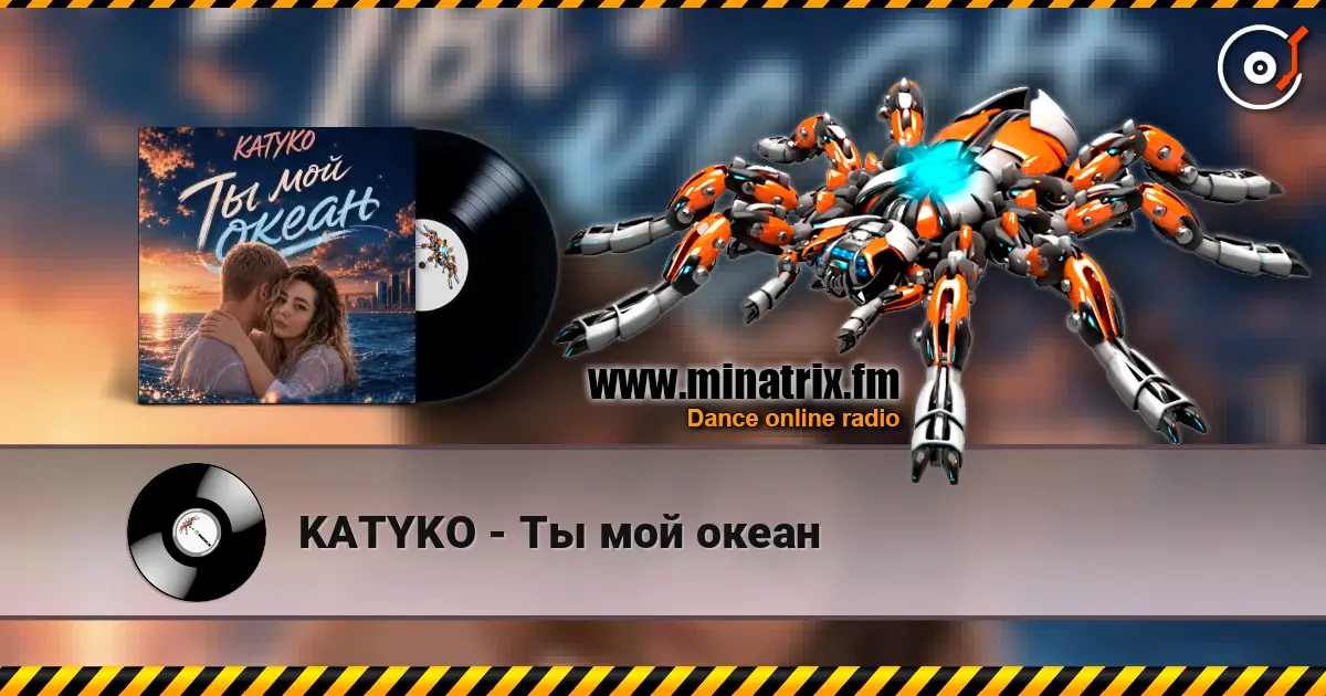 KATYKO - Ты мой океан écouter en ligne en haute qualité | Minatrix.FM