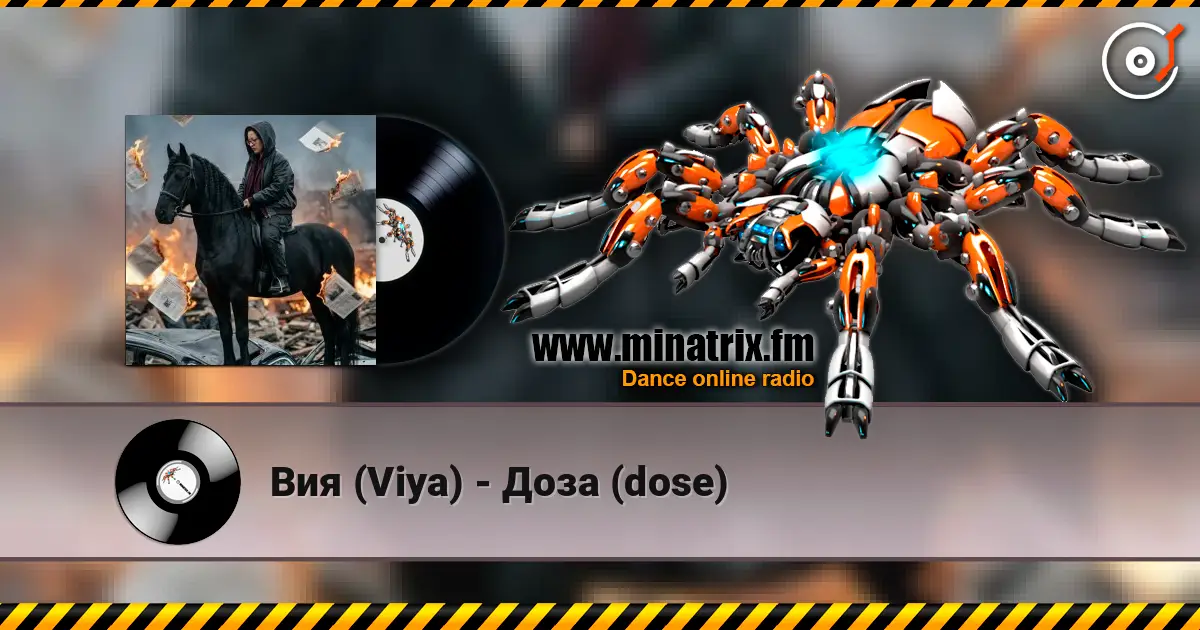 Вия (Viya) - Доза (dose) écouter en ligne en haute qualité | Minatrix.FM