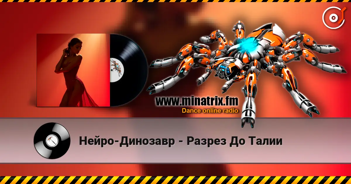 Нейро-Динозавр - Разрез До Талии écouter en ligne en haute qualité | Minatrix.FM