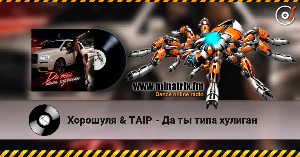 Хорошуля & TAIP - Да ты типа хулиган écouter en ligne en haute qualité | Minatrix.FM