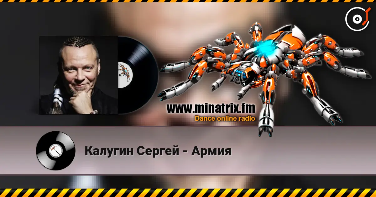 Калугин Сергей - Армия écouter en ligne en haute qualité | Minatrix.FM