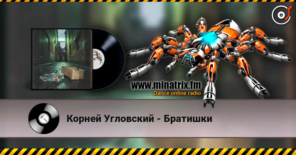 Корней Угловский - Братишки écouter en ligne en haute qualité | Minatrix.FM