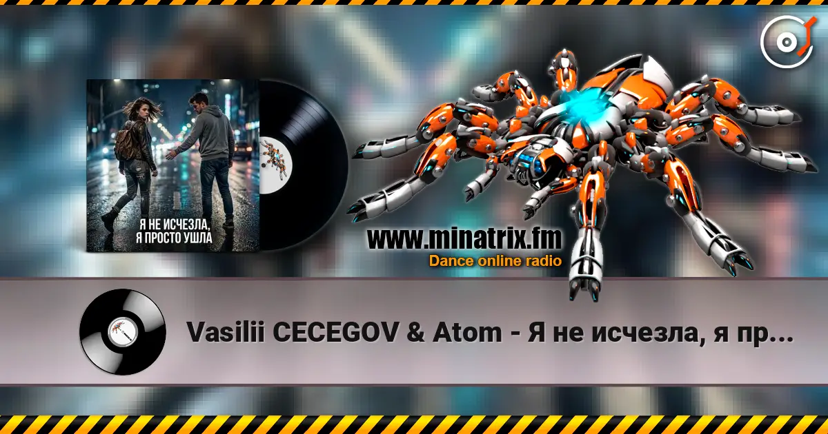 Vasilii CECEGOV & Atom - Я не исчезла, я просто ушла écouter en ligne en haute qualité | Minatrix.FM