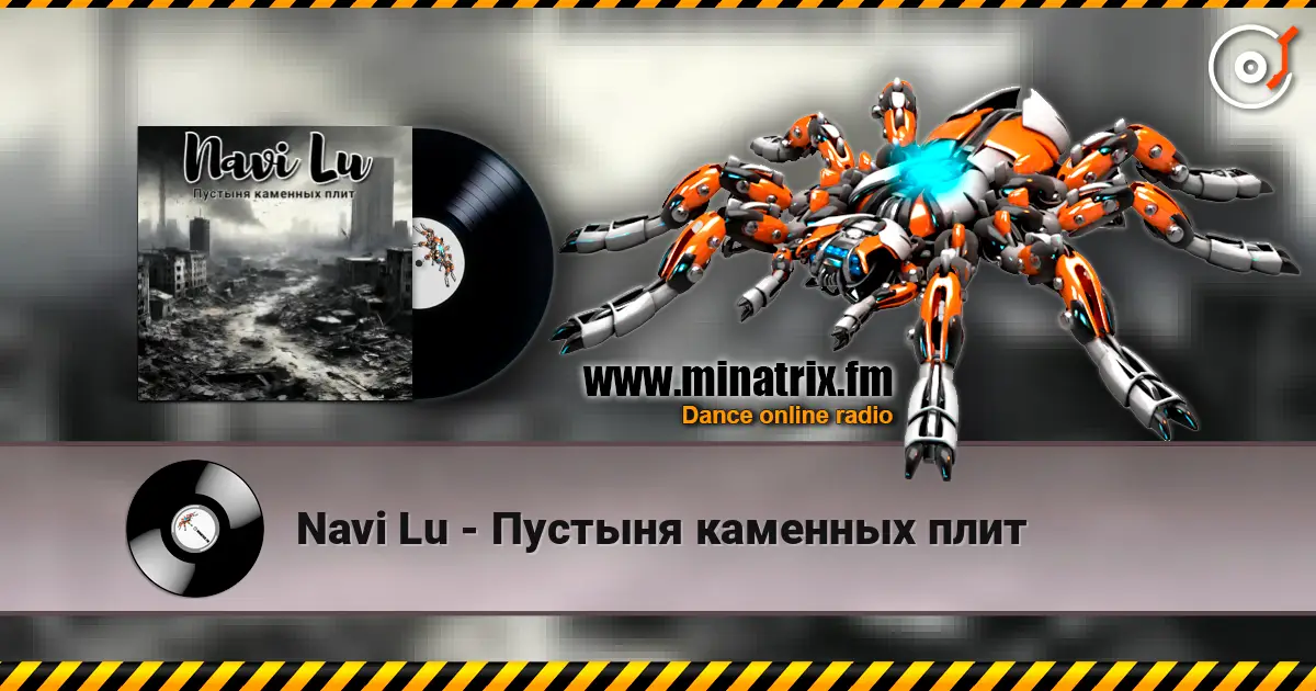 Navi Lu - Пустыня каменных плит écouter en ligne en haute qualité | Minatrix.FM