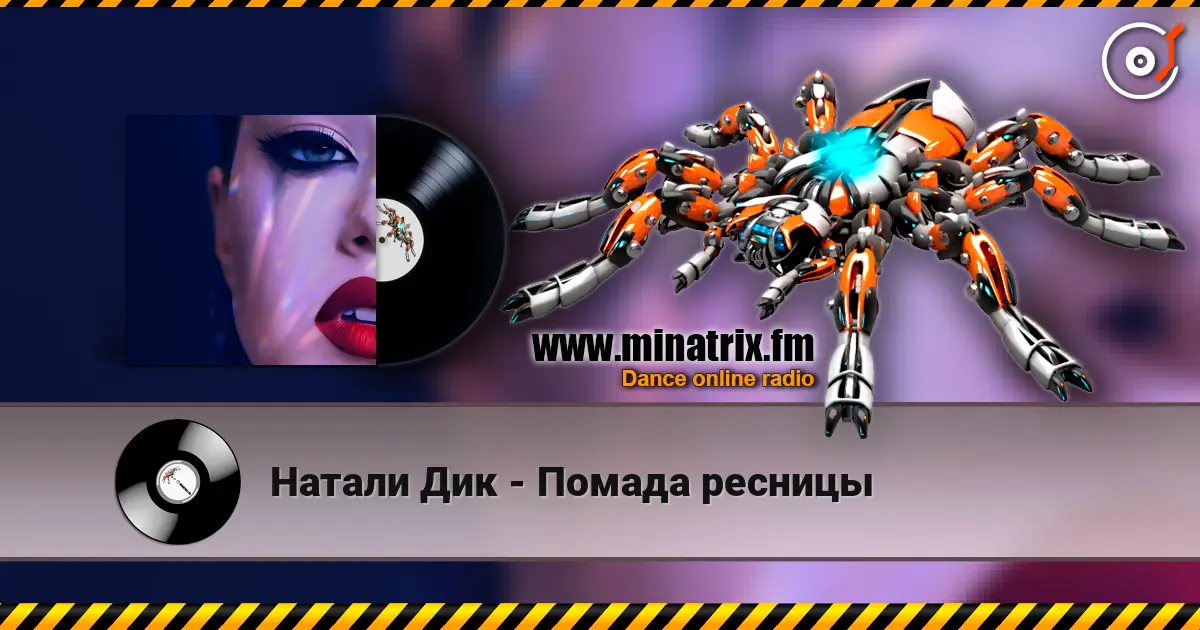 Натали Дик - Помада ресницы écouter en ligne en haute qualité | Minatrix.FM