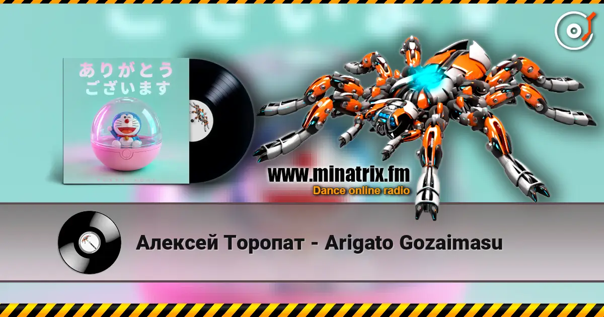 Алексей Торопат - Arigato Gozaimasu écouter en ligne en haute qualité | Minatrix.FM