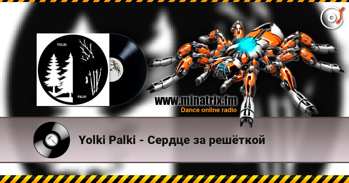 Yolki Palki - Сердце за решёткой écouter en ligne en haute qualité | Minatrix.FM