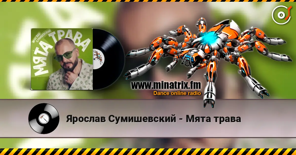 Ярослав Сумишевский - Мята трава écouter en ligne en haute qualité | Minatrix.FM