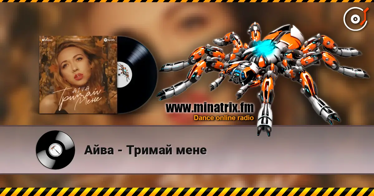 Айва - Тримай мене écouter en ligne en haute qualité | Minatrix.FM
