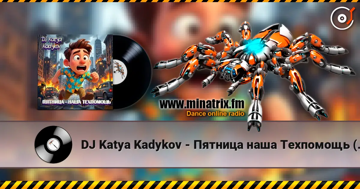 DJ Katya Kadykov - Пятница наша Техпомощь (epic_remix) écouter en ligne en haute qualité | Minatrix.FM