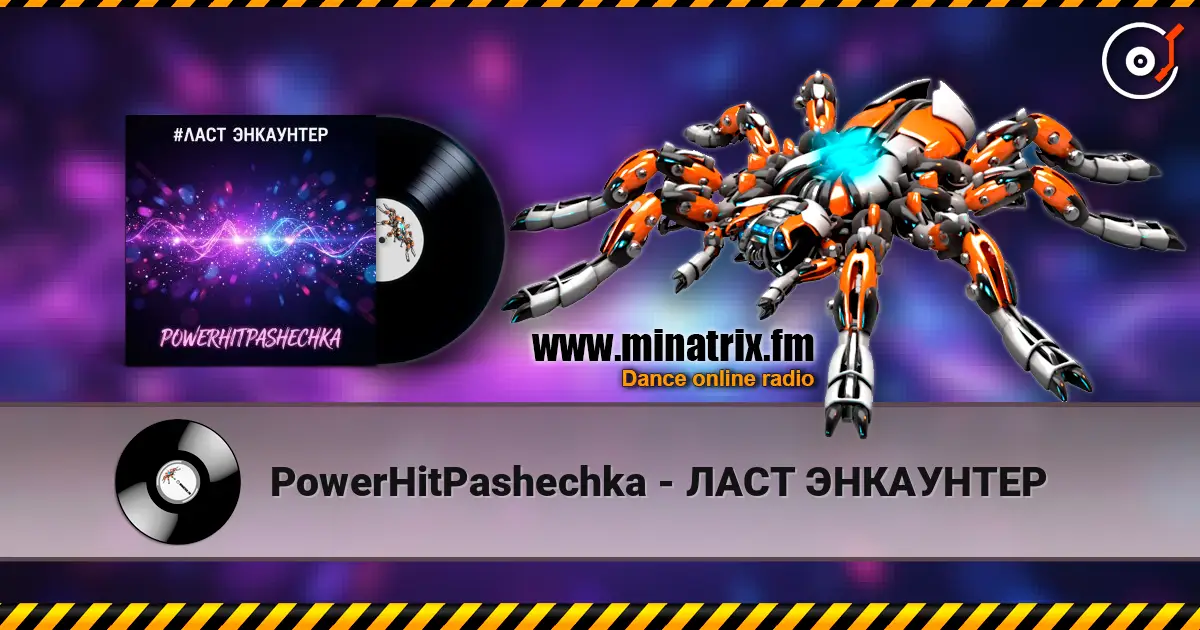 PowerHitPashechka - ЛАСТ ЭНКАУНТЕР écouter en ligne en haute qualité | Minatrix.FM
