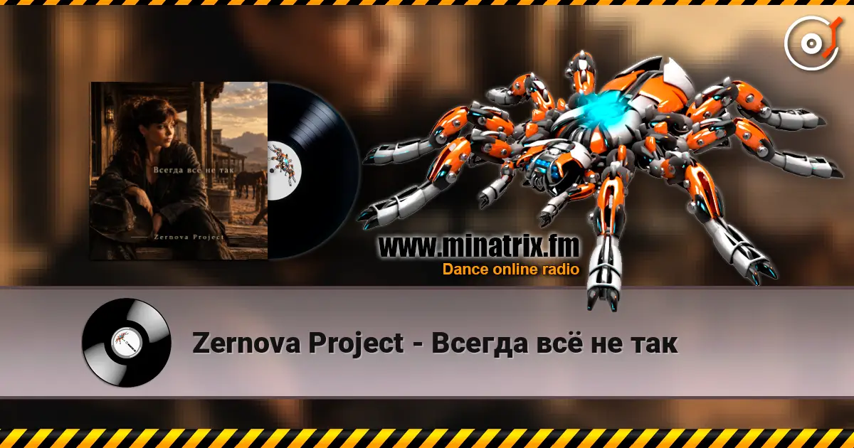 Zernova Project - Всегда всё не так écouter en ligne en haute qualité | Minatrix.FM