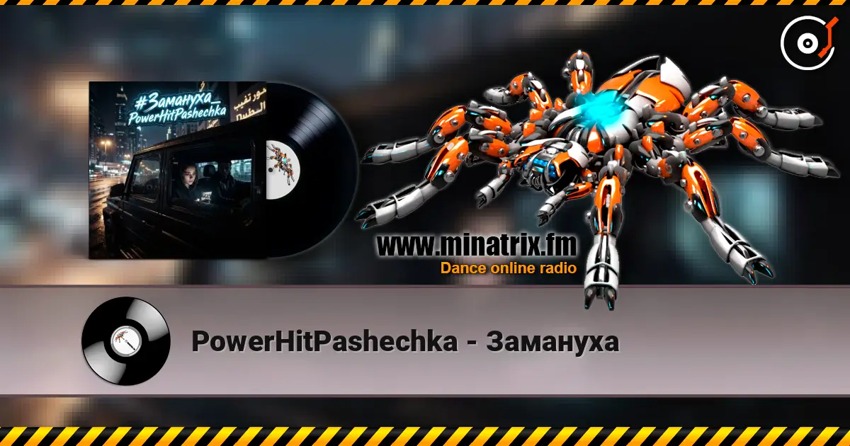 PowerHitPashechka - Замануха écouter en ligne en haute qualité | Minatrix.FM