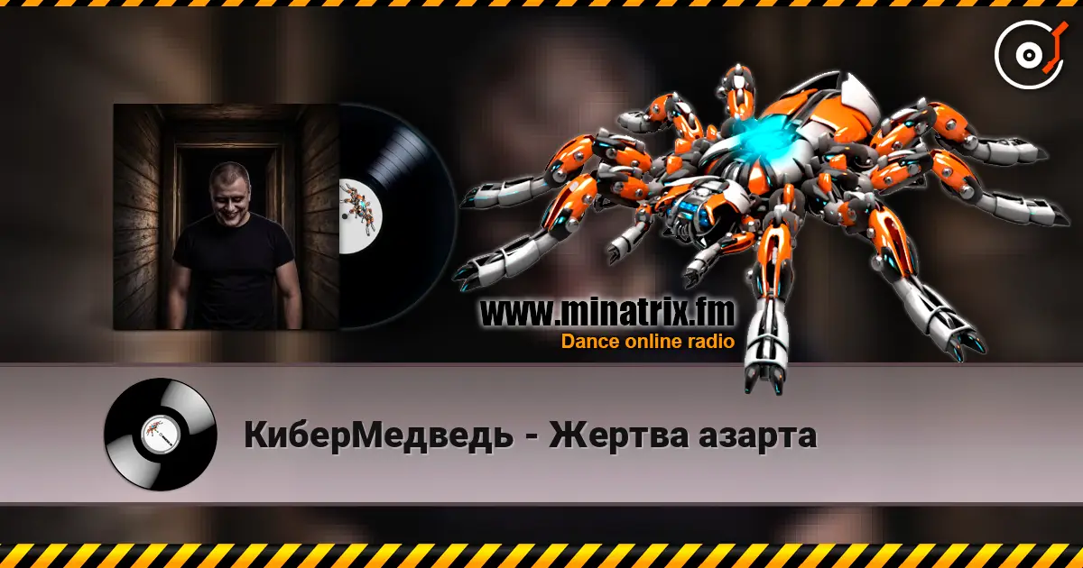 КиберМедведь - Жертва азарта écouter en ligne en haute qualité | Minatrix.FM