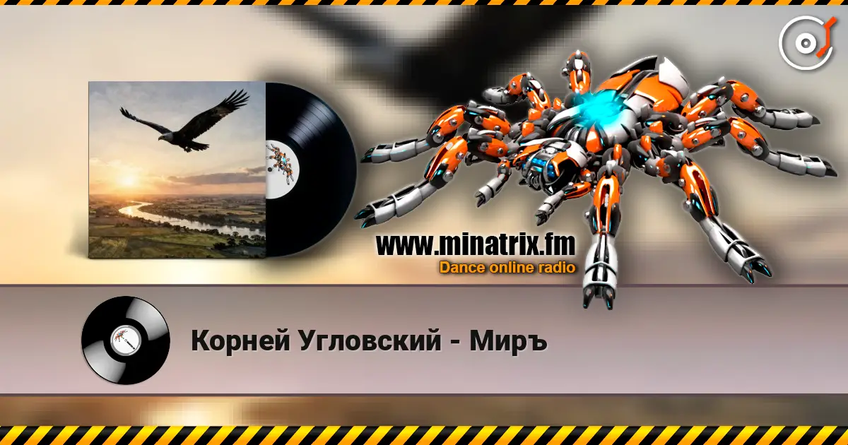Корней Угловский - Миръ écouter en ligne en haute qualité | Minatrix.FM