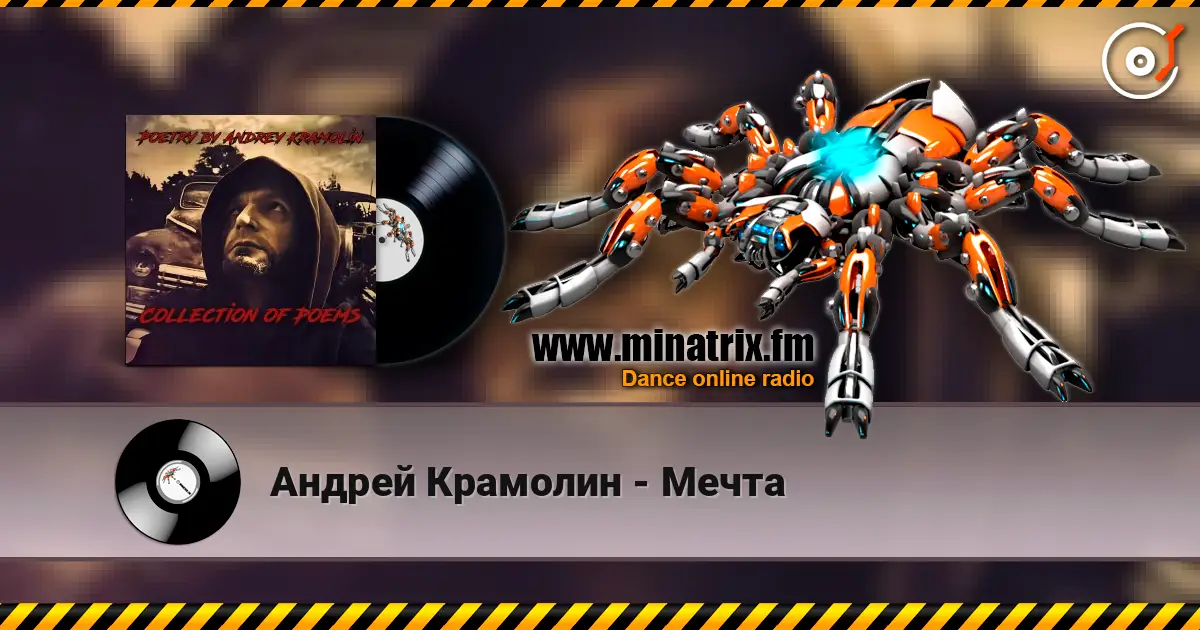 Андрей Крамолин - Мечта écouter en ligne en haute qualité | Minatrix.FM