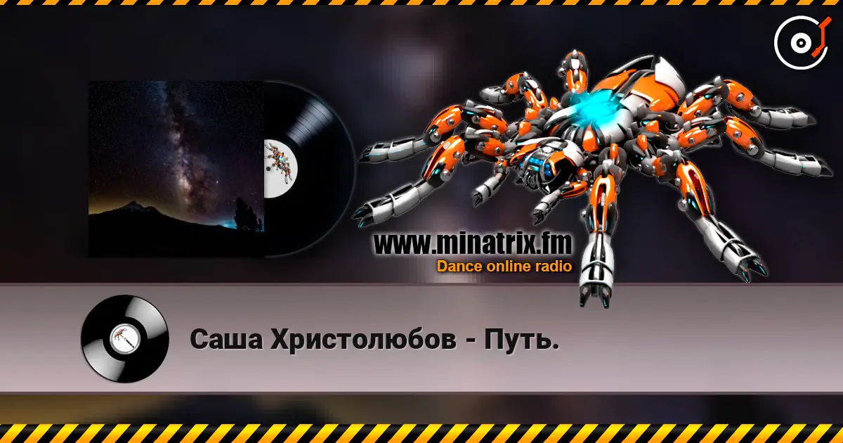Саша Христолюбов - Путь. écouter en ligne en haute qualité | Minatrix.FM