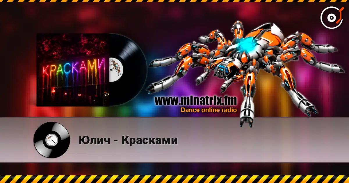 Юлич - Красками écouter en ligne en haute qualité | Minatrix.FM