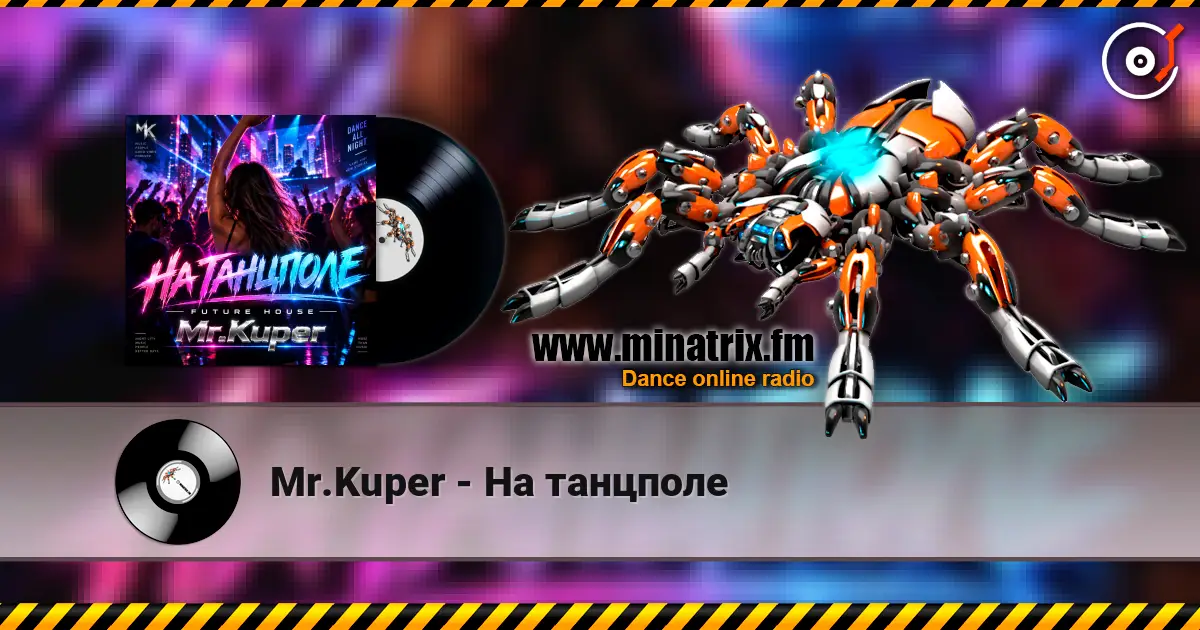 Mr.Kuper - На танцполе écouter en ligne en haute qualité | Minatrix.FM