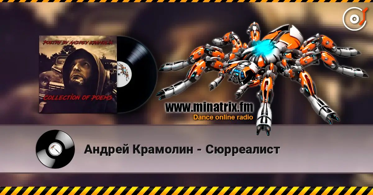 Андрей Крамолин - Сюрреалист écouter en ligne en haute qualité | Minatrix.FM
