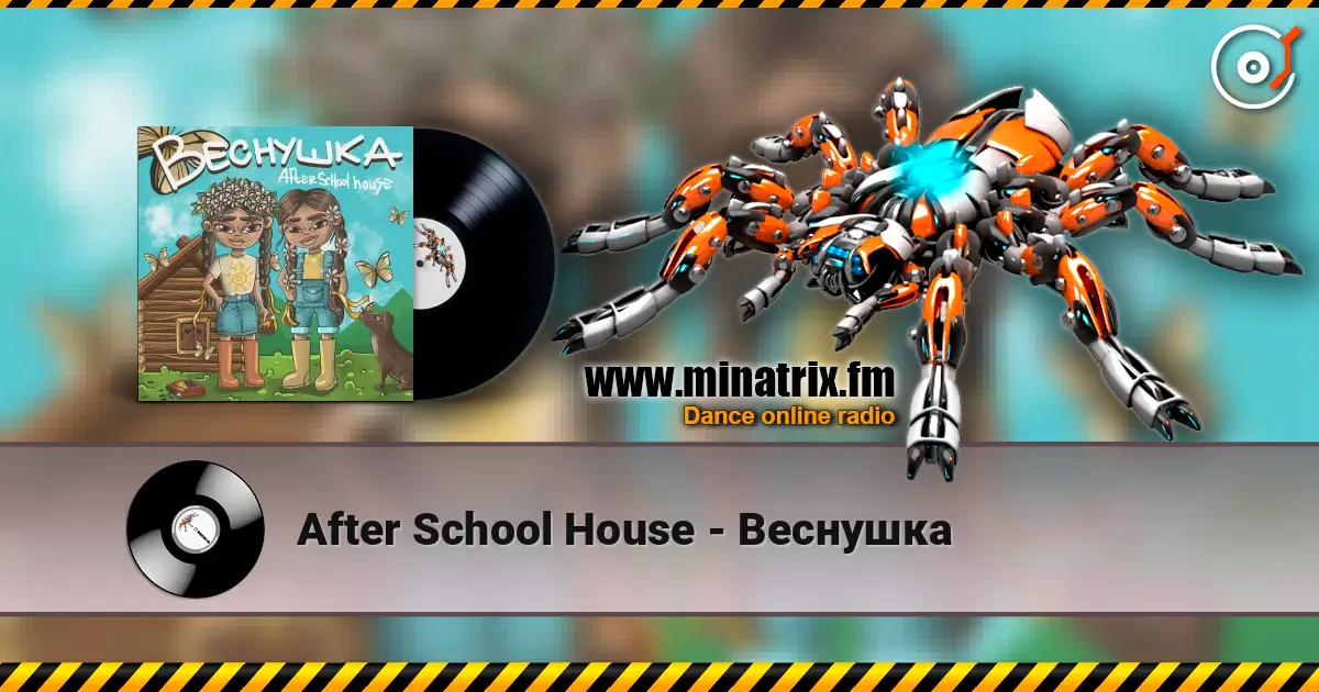 After School House - Веснушка écouter en ligne en haute qualité | Minatrix.FM
