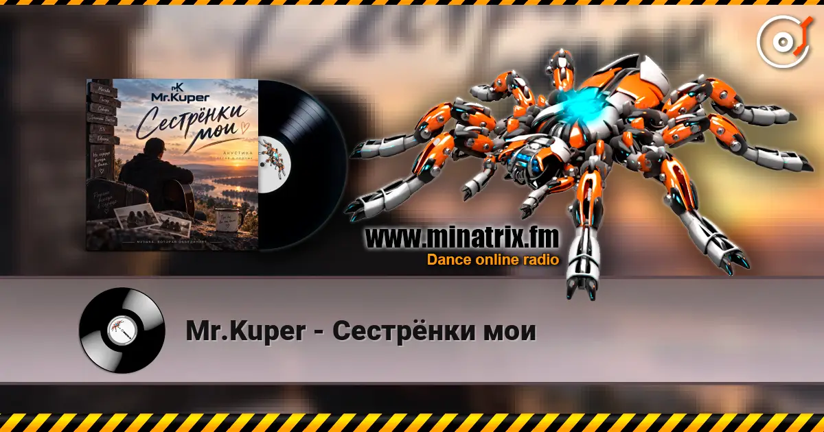 Mr.Kuper - Сестрёнки мои écouter en ligne en haute qualité | Minatrix.FM