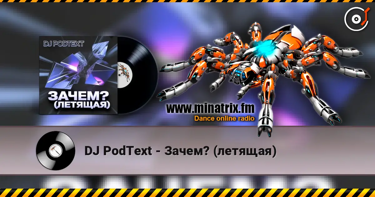 DJ PodText - Зачем? (летящая) écouter en ligne en haute qualité | Minatrix.FM