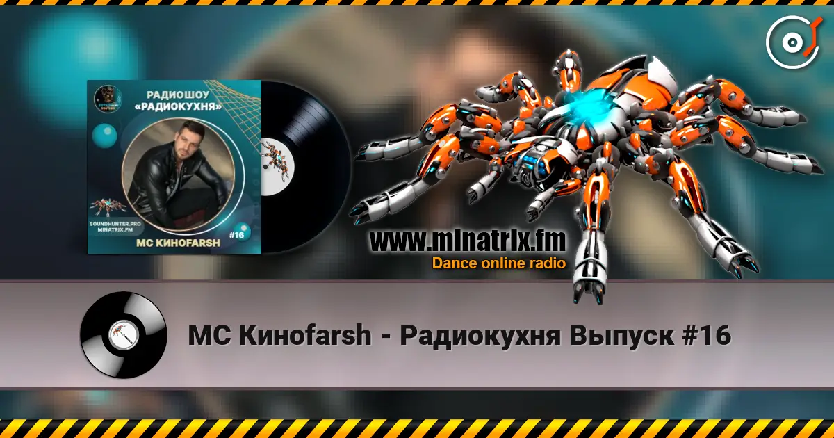 MC Киноfarsh - Радиокухня Выпуск #16 écouter en ligne en haute qualité | Minatrix.FM