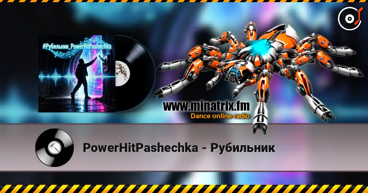 PowerHitPashechka - Рубильник écouter en ligne en haute qualité | Minatrix.FM