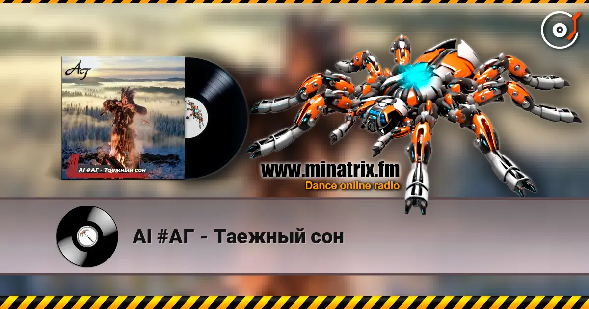 AI #АГ - Таежный сон écouter en ligne en haute qualité | Minatrix.FM