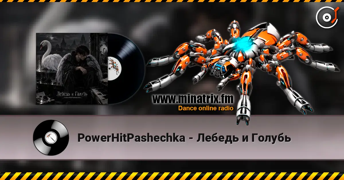 PowerHitPashechka - Лебедь и Голубь écouter en ligne en haute qualité | Minatrix.FM