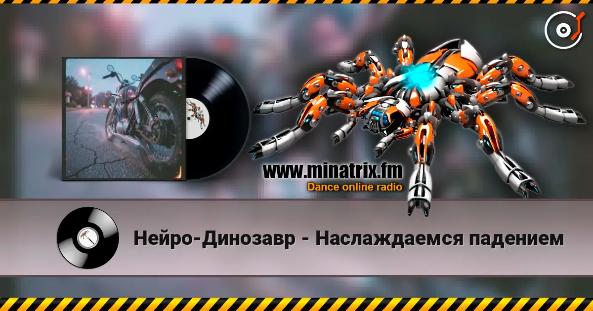 Нейро-Динозавр - Наслаждаемся падением écouter en ligne en haute qualité | Minatrix.FM