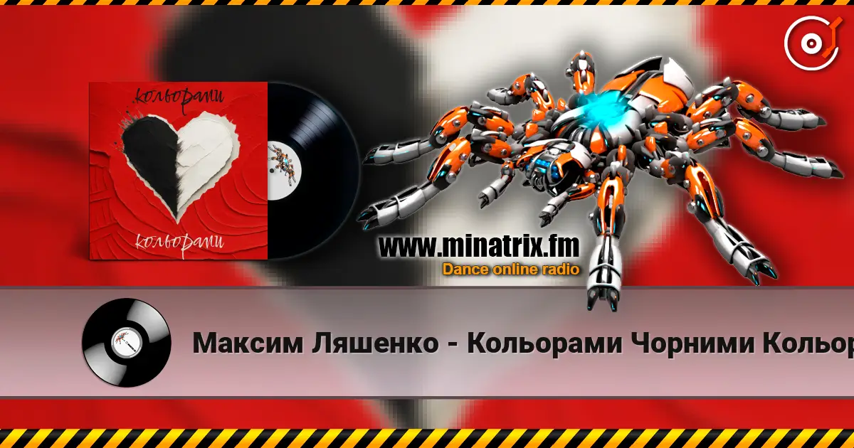 Максим Ляшенко - Кольорами Чорними Кольорами Білими écouter en ligne en haute qualité | Minatrix.FM